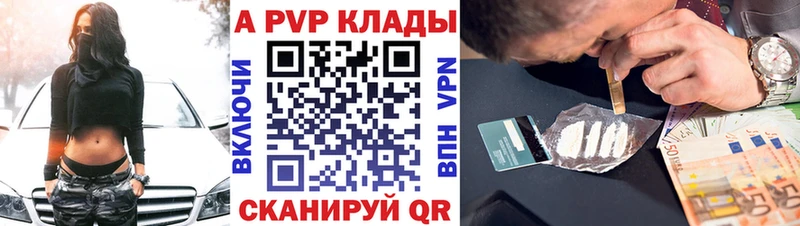 Купить где  Бокситогорск  Альфа ПВП Соль 