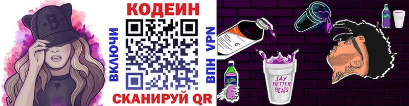 Codein напиток Lean (лин)  Купить  Бокситогорск 
